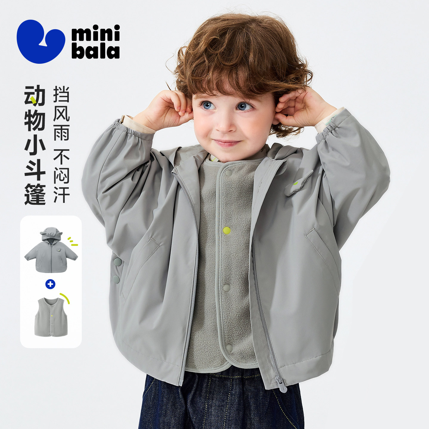 [小软皮]迷你巴拉外套男女童宝宝三防两件套叠穿三合一2026春