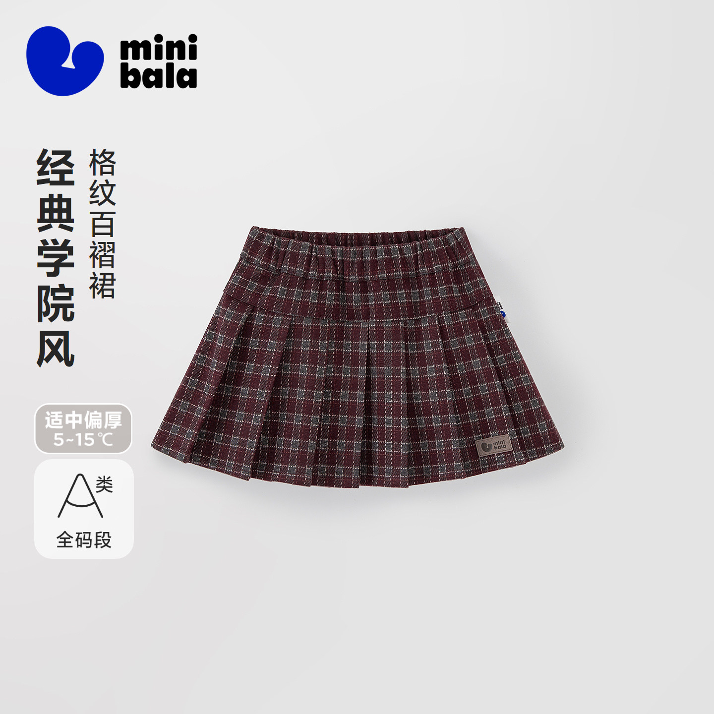 迷你巴拉女童厚实软糯A字格子短裙百褶挺括冬季裙子百搭学院风