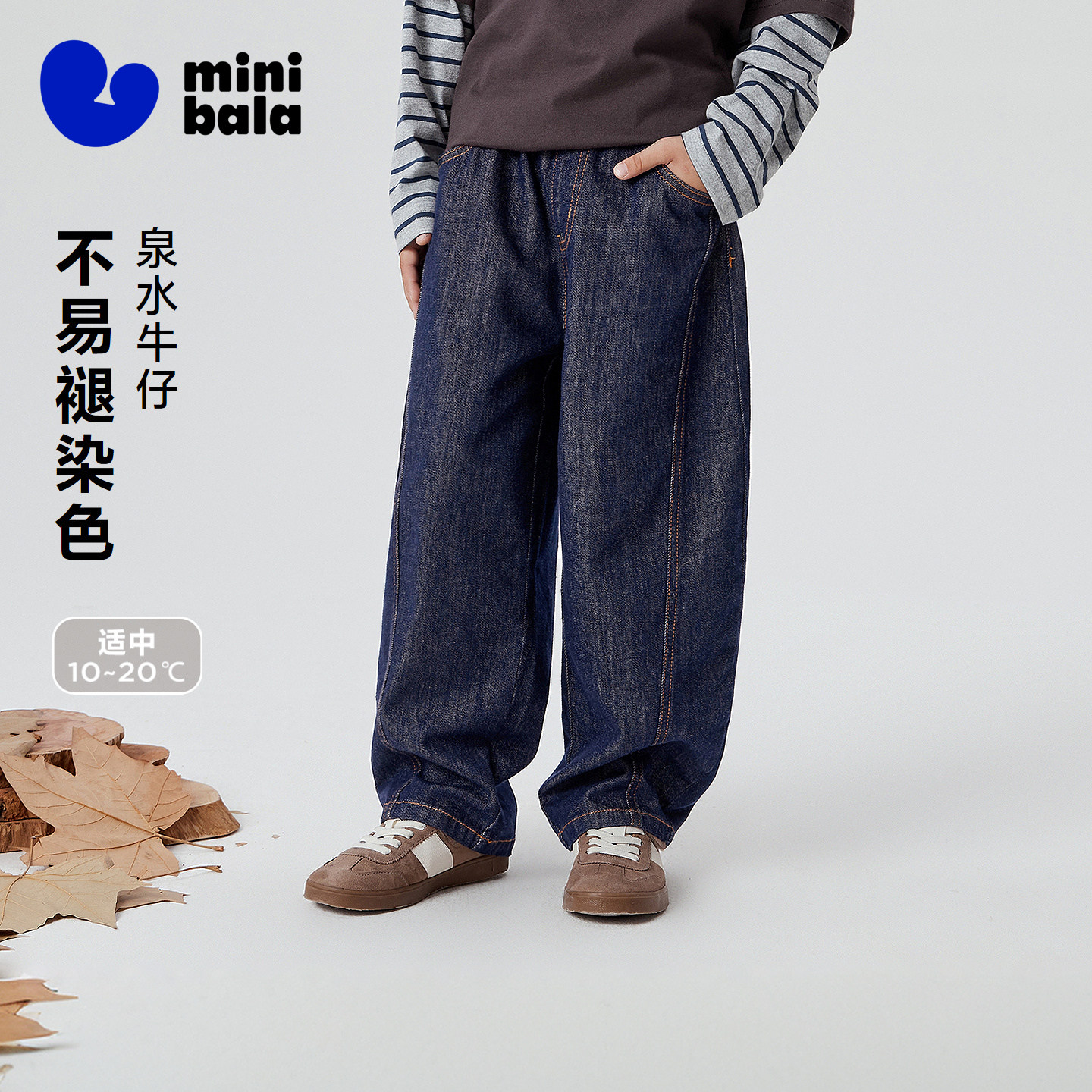 [泉水牛仔]迷你巴拉男女童儿童裤子2026秋新品不易褪染色牛仔长裤