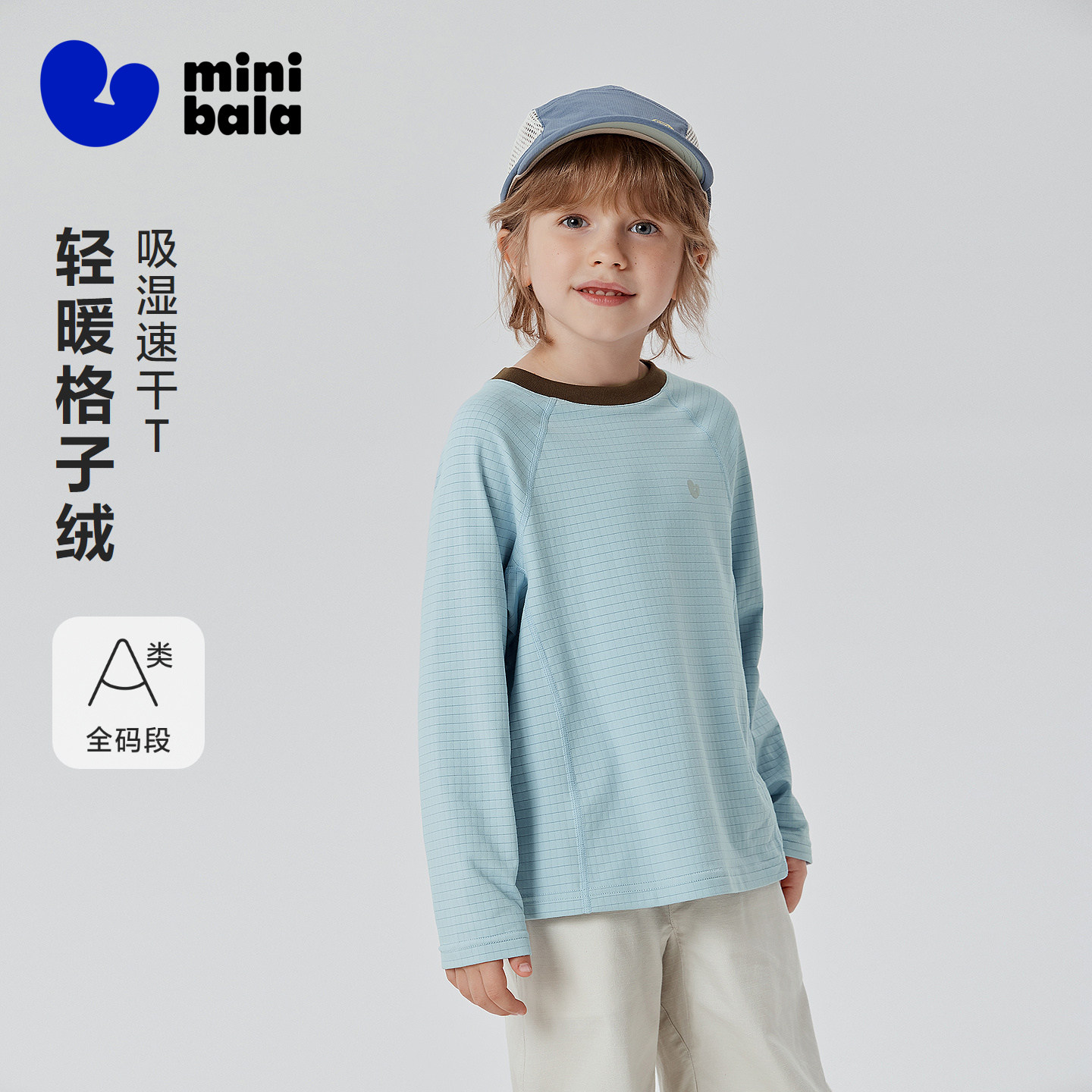 迷你巴拉巴拉男女童长袖T恤吸湿速干格子绒撞色上衣打底衫2026秋