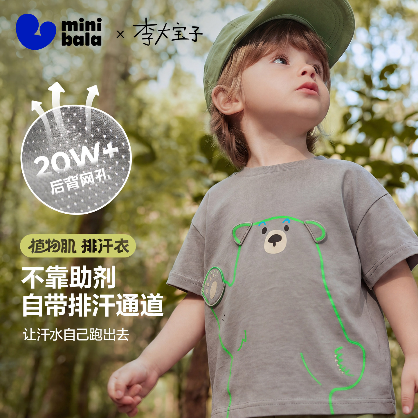 【植物肌】迷你巴拉巴拉儿童短袖T恤宝宝可爱动物速干凉感夏季棉T