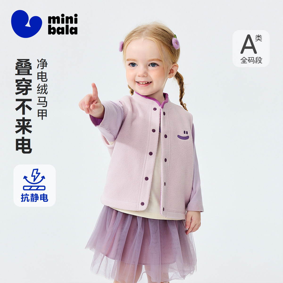 迷你巴拉巴拉双面绒防静电马甲