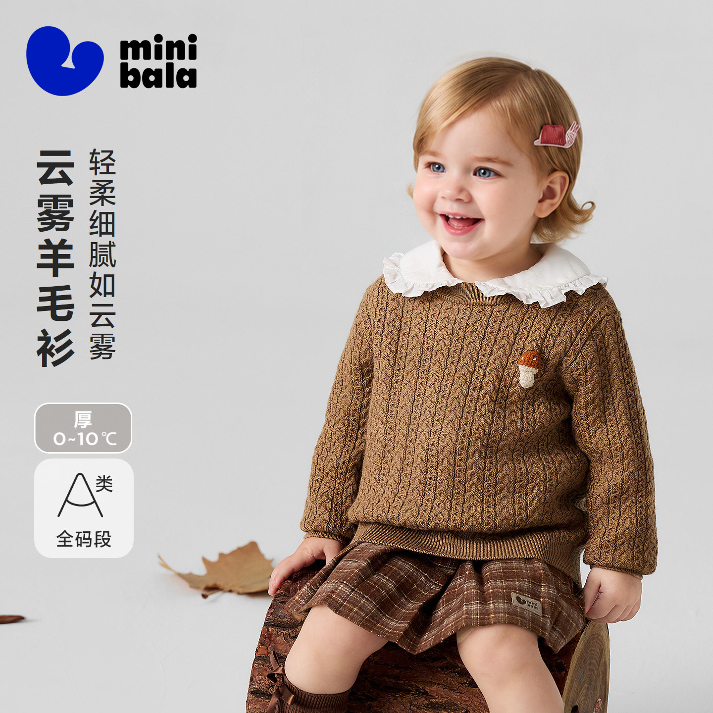 [云雾羊毛衫]迷你巴拉巴拉儿童毛衣宝宝章仔针织上衣可机洗2026冬