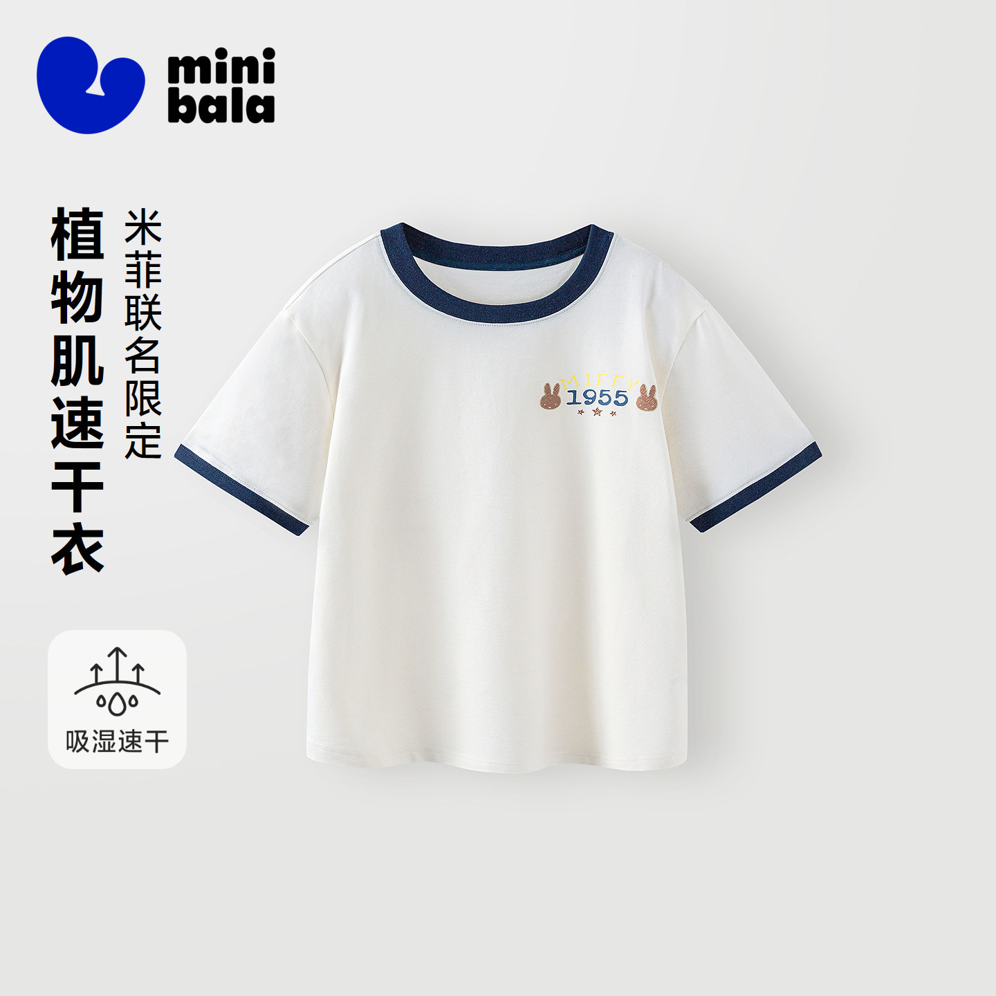 迷你巴拉巴拉儿童短袖T恤宝宝一家三口米菲联名亲子装2026夏新款