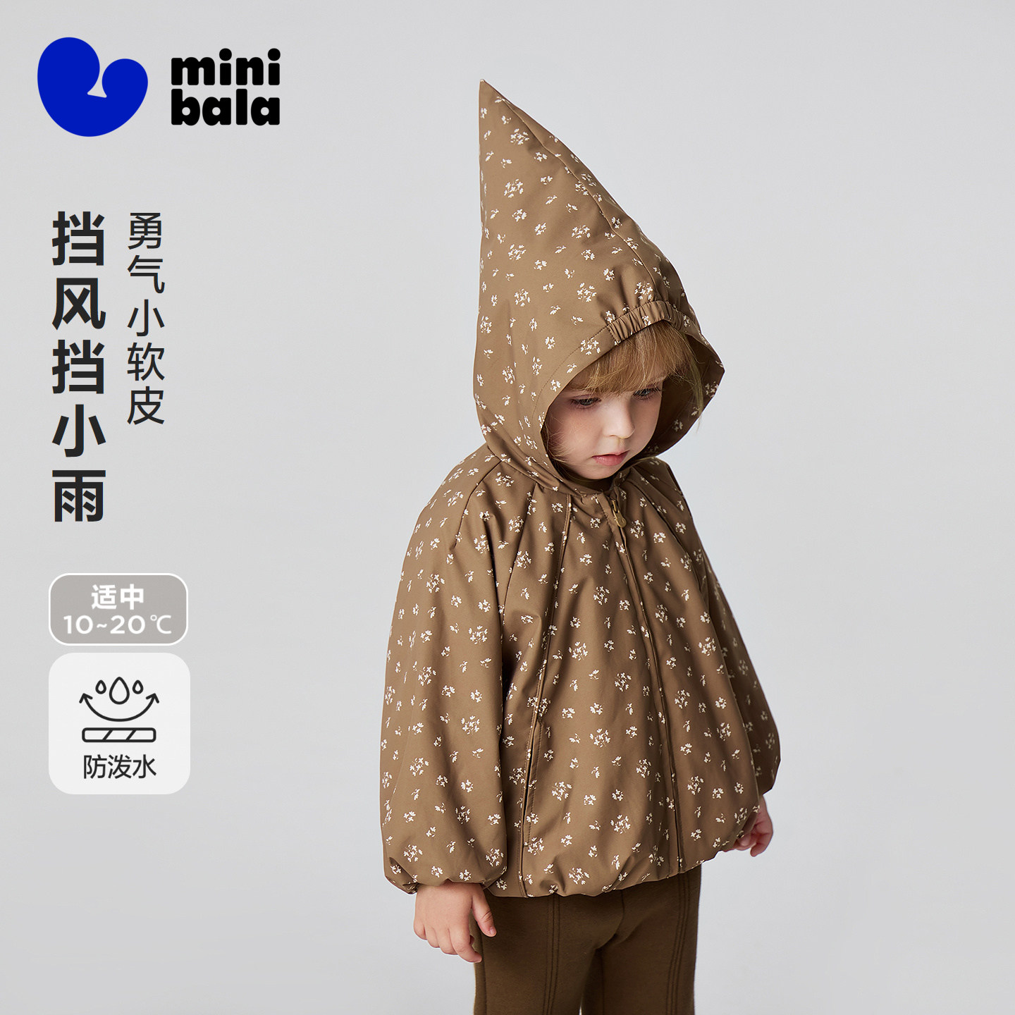 【勇气小软皮】迷你巴拉巴拉女童宝宝防泼水尖尖帽外套2026秋冬