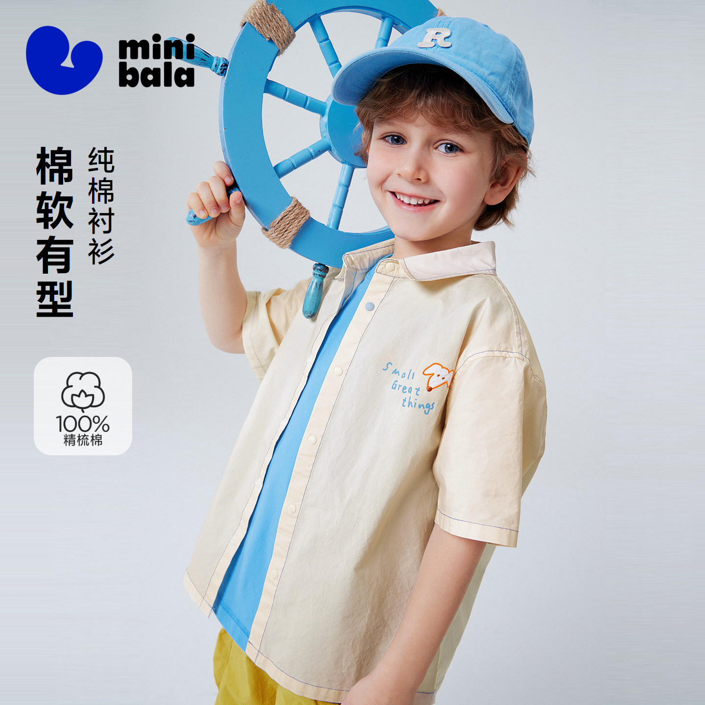 [纯棉]迷你巴拉巴拉男童衬衫透气柔软休闲可爱翻领短袖上衣2026夏
