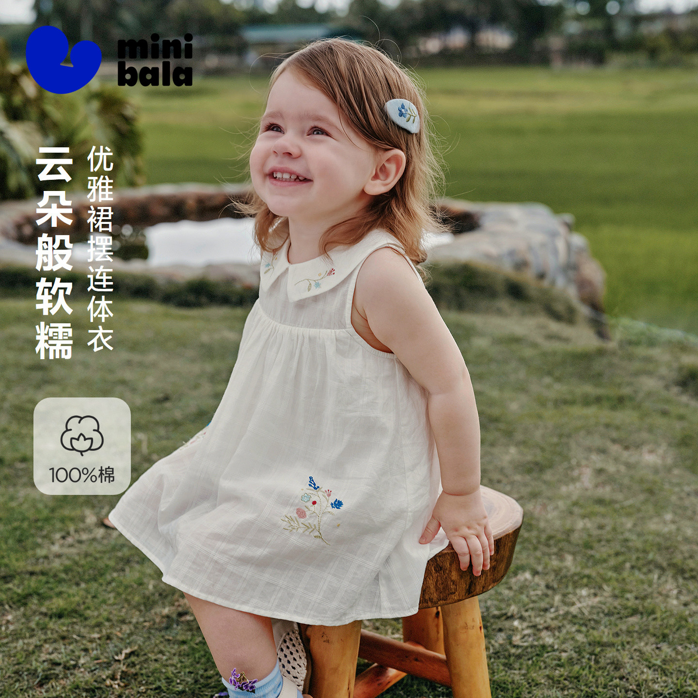 [纯棉]迷你巴拉巴拉女童宝宝连衣裙透气清爽甜美婴儿连体衣26夏款