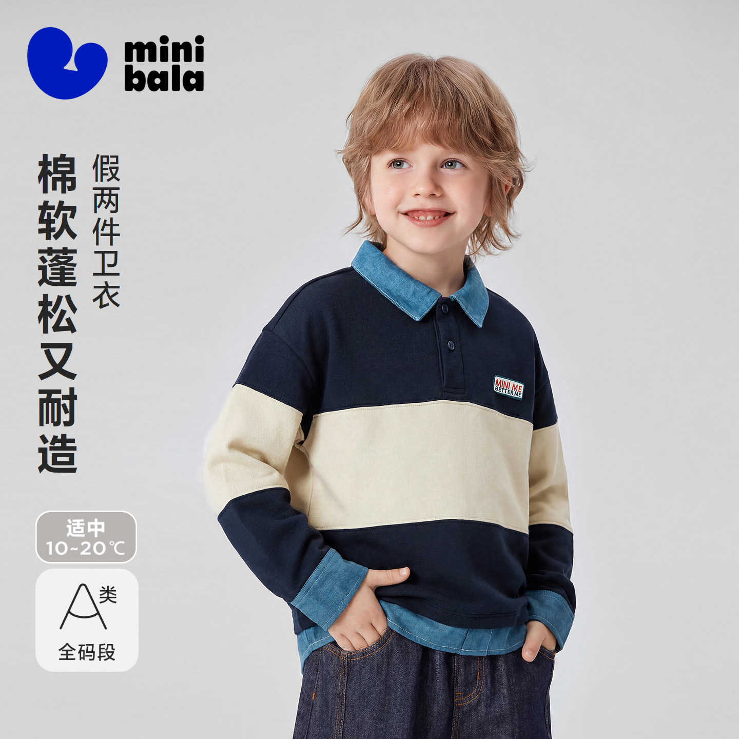 迷你巴拉巴拉男童卫衣假两件条纹宽松翻领打底牛仔拼接上衣2026秋