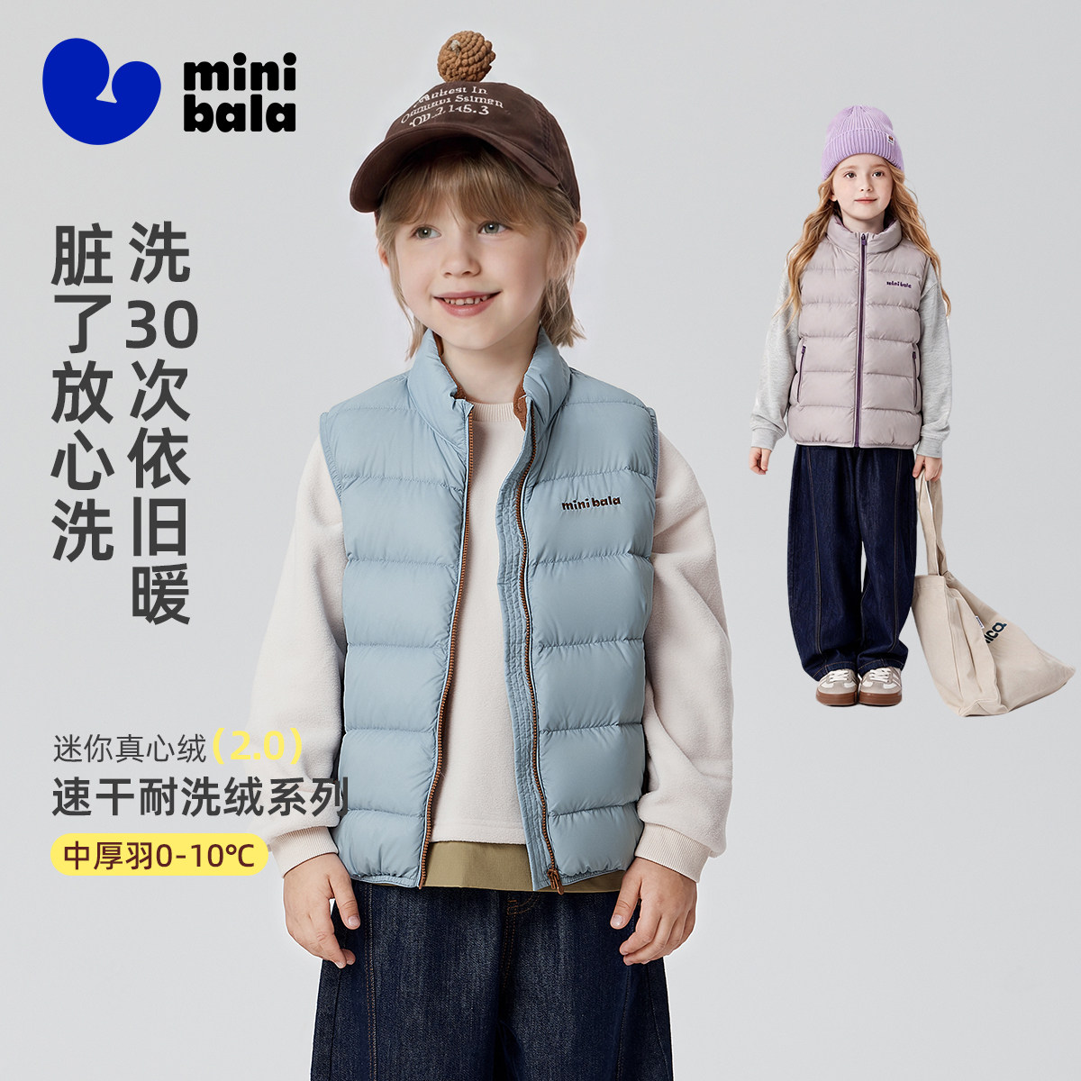 迷你巴拉巴拉儿童防泼水羽绒马甲