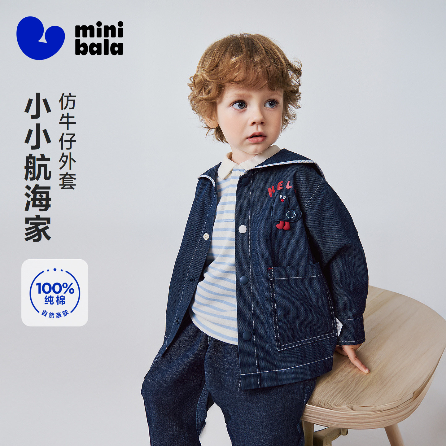 【仿牛仔】迷你巴拉男女童外套宝宝纯棉可爱航海风外衣2026春