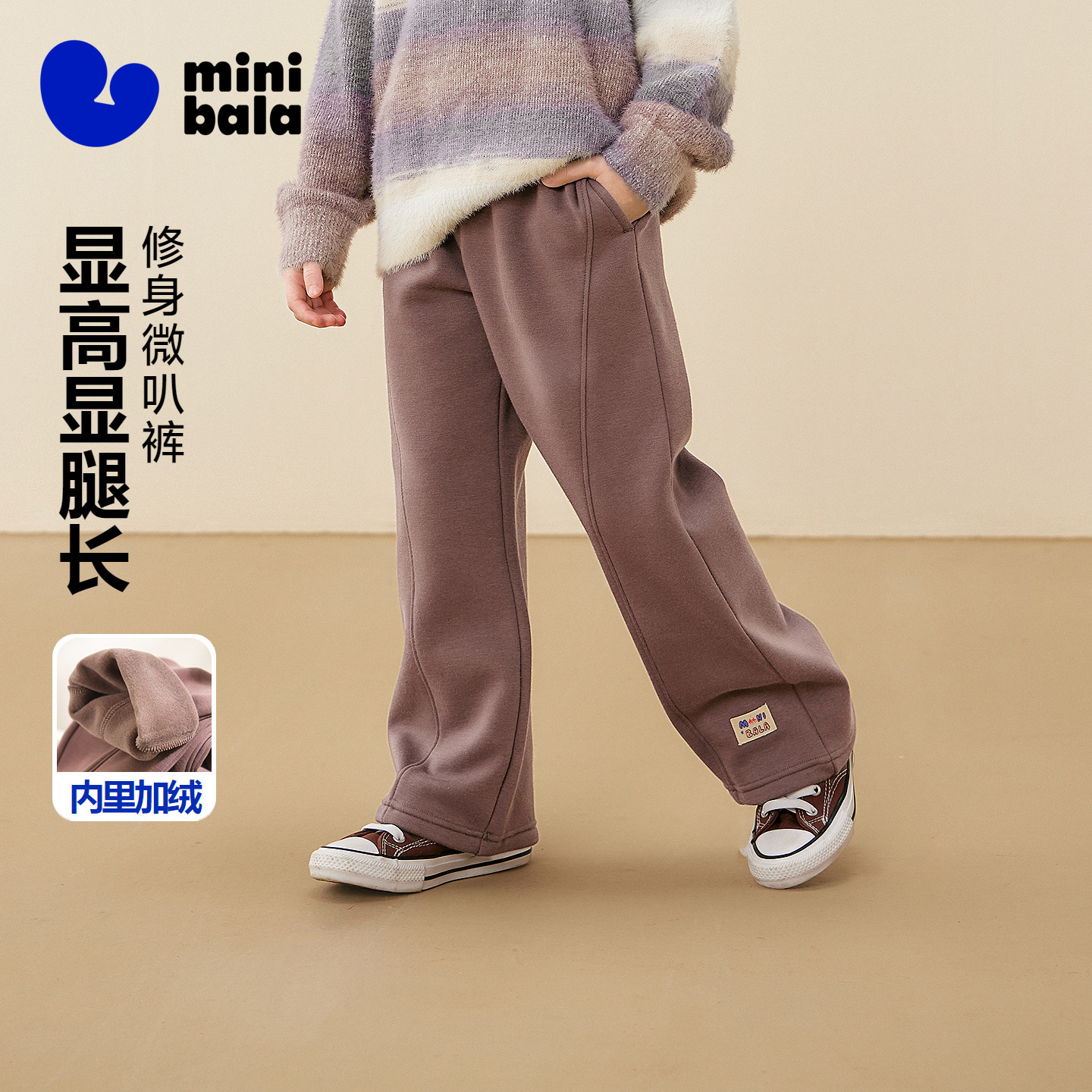 【艺术家联名】迷你巴拉女童儿童微喇长裤2025冬新品内里加绒裤子