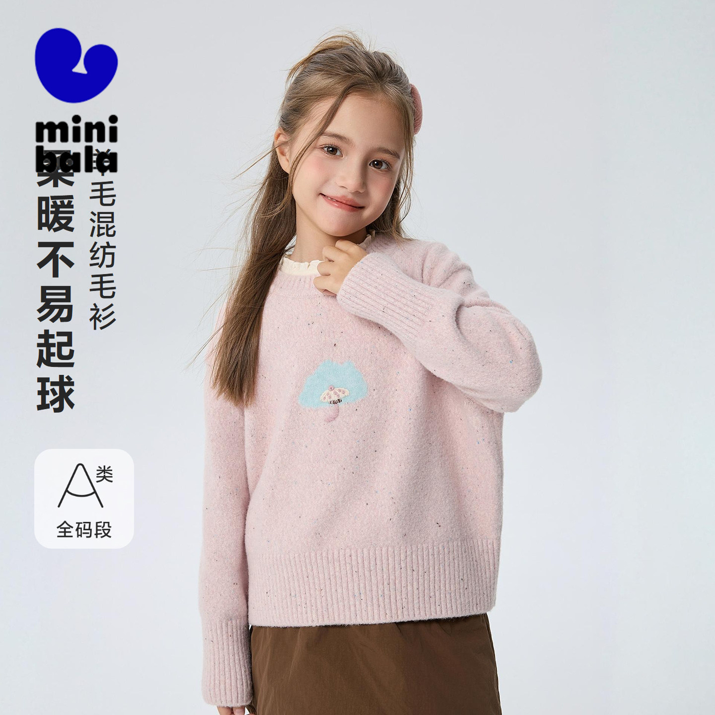 [羊毛混纺]迷你巴拉巴拉女童毛衣杂色蘑菇云朵圆领针织上衣2026冬