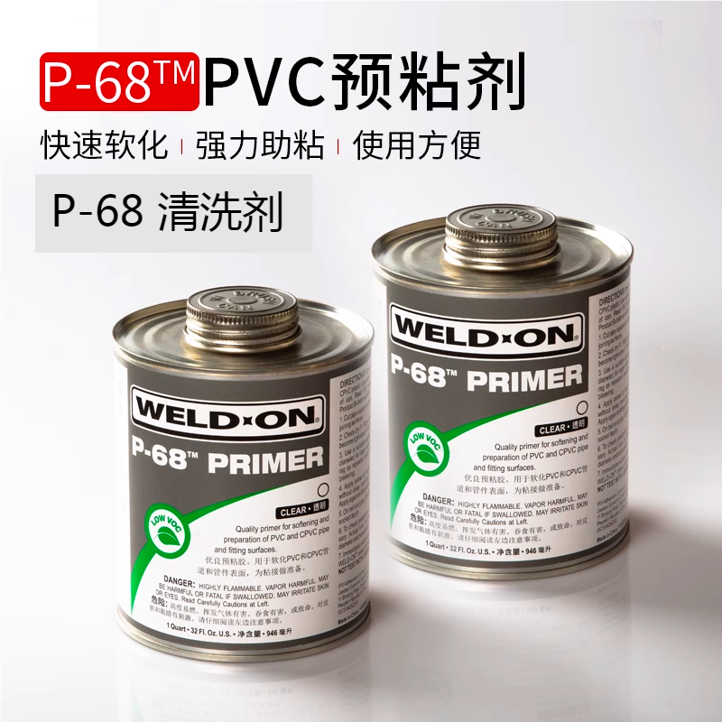 IPS P68  P70清洗剂 PVC管道P68预粘胶 IPSWELD-ON P68清洗剂