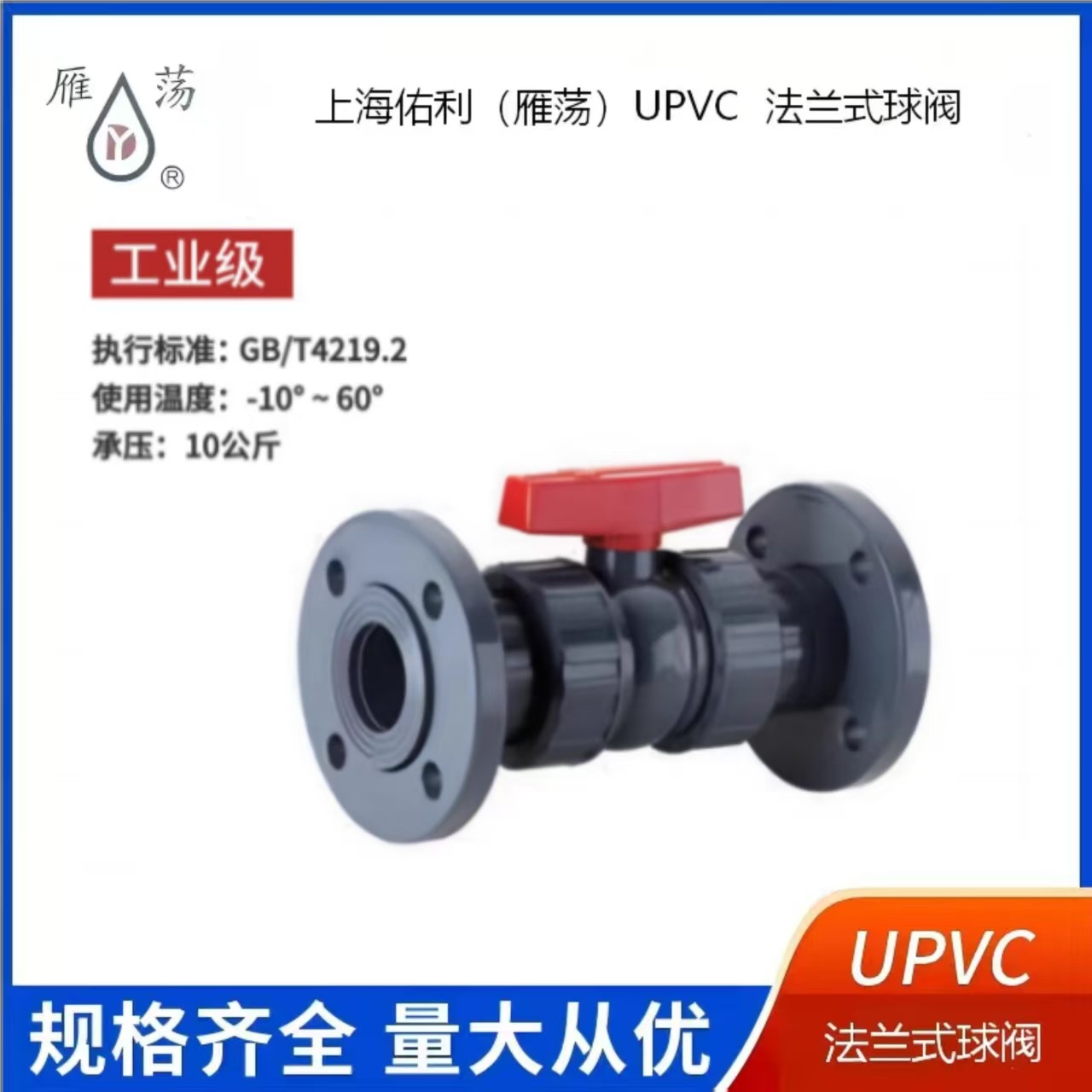 雁荡upvc法兰式Ⅰ型球阀pvc法兰阀门10公斤加厚法兰球阀Q41F-10S