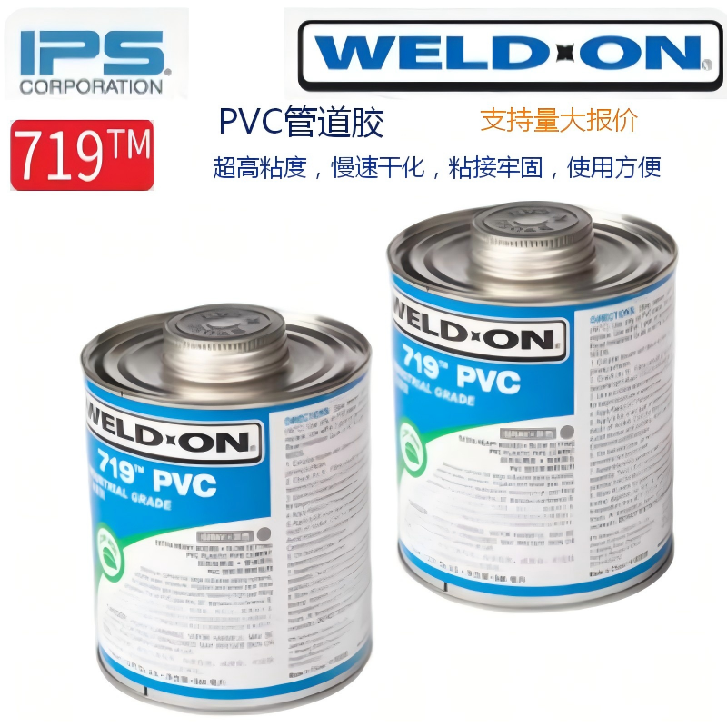 IPSUPVC719胶水管道胶爱彼亚斯