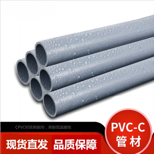 佑利CPVC管道管材化工给水国标