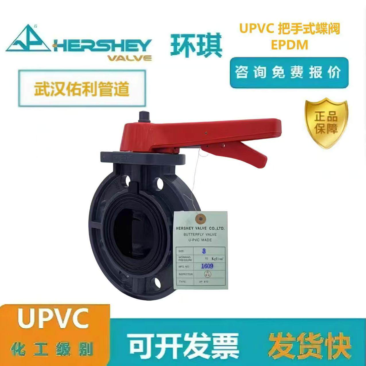 环琪upvc对夹式蝶阀手柄蝶阀PVC