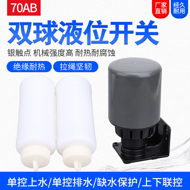 全自动水箱水塔两用液面 水位控制器 双球液位控制器浮球开关家用