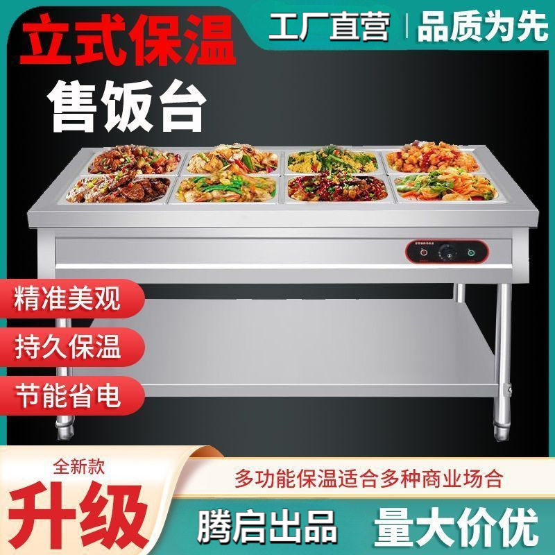 不锈钢智能售饭台商用立式加热保温台节能智能控温方便快