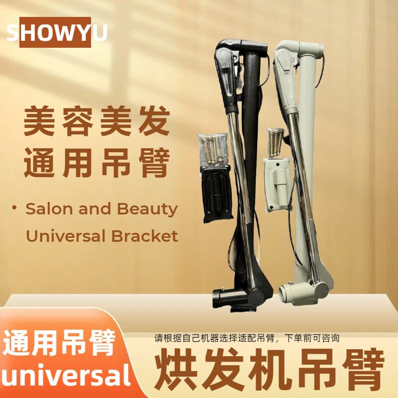 美发器材豪华烘发机加热机美发机焗油机吊杆吊臂挂壁挂墙吊臂配件