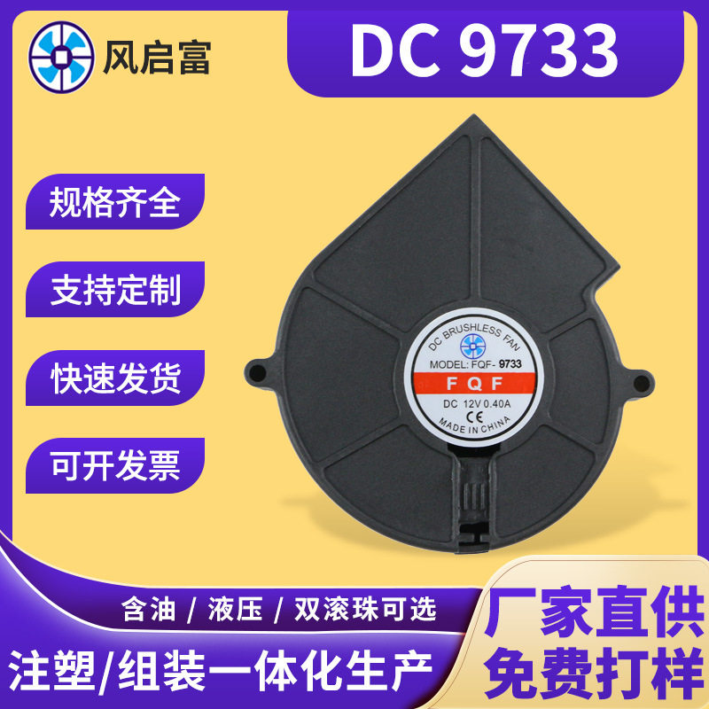 DC9733鼓风机烧烤炉扫地机器人柴火炉柴火灶电源锅炉轴流鼓风机