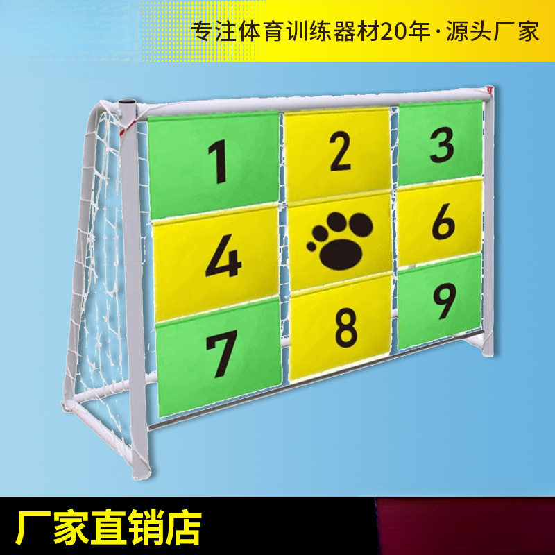 九宫格足球门材幼儿园趣味运动会户外团建拓展射门训练器点球游戏
