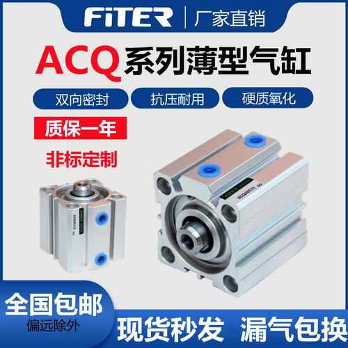 薄型气动小型气缸ACQ12/16/20/25/32/40/50/63/80X5X10X15X20X25