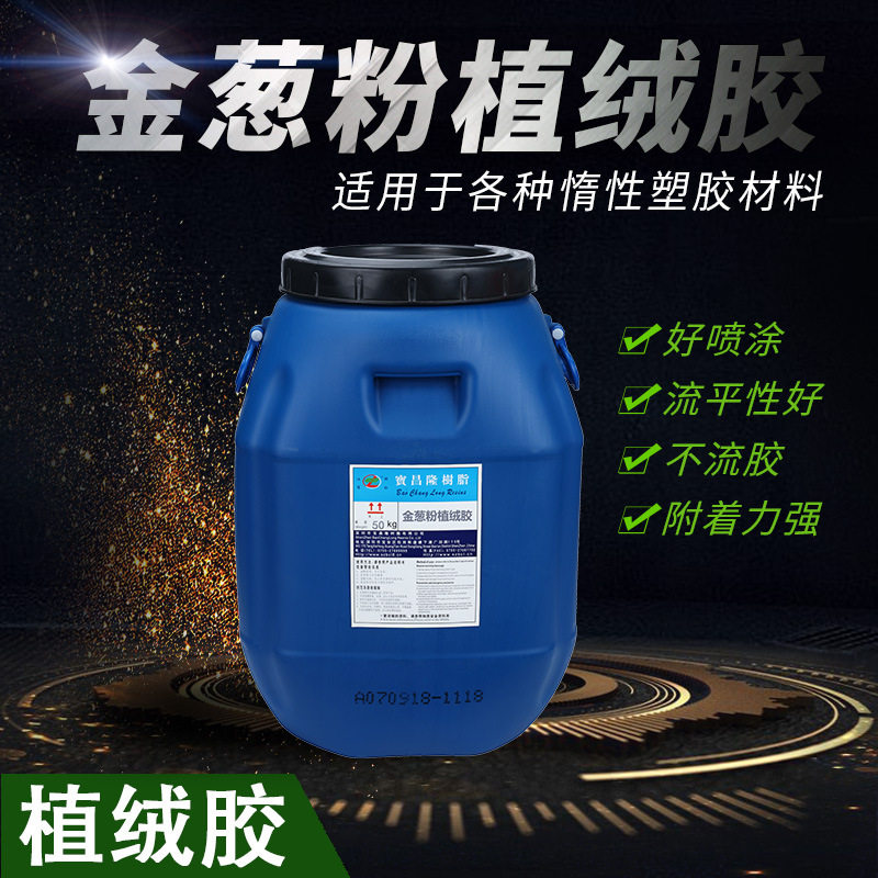 金葱粉胶水不掉粉工艺品撒粉粘金粉胶细砂彩砂胶水透明软性防水胶
