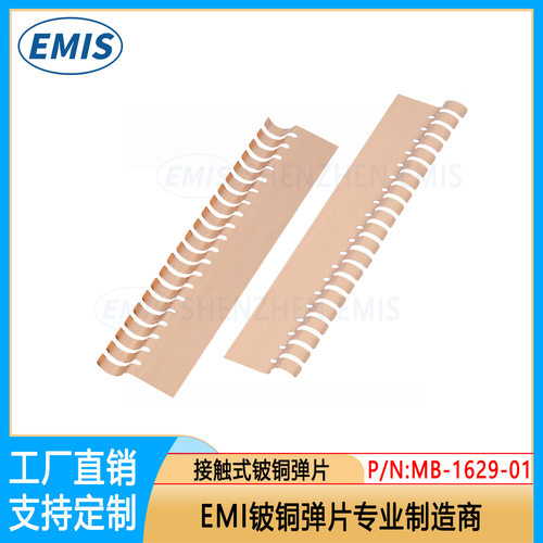 SMD弹片EMI弹片铍铜弹片生产制造商工艺成熟品质稳定质保三年