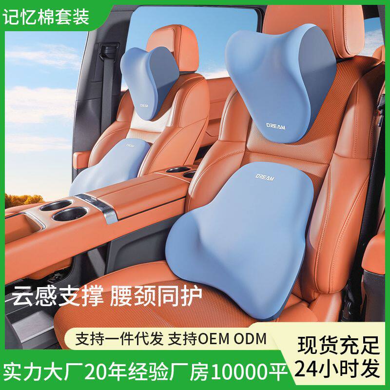 汽车头枕车用靠枕护颈枕头车内座椅腰靠垫套装护颈治腰神器舒适