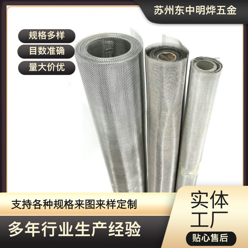 批发40目平纹编织不锈钢筛网耐高温方孔过滤网苏州席型网厂家