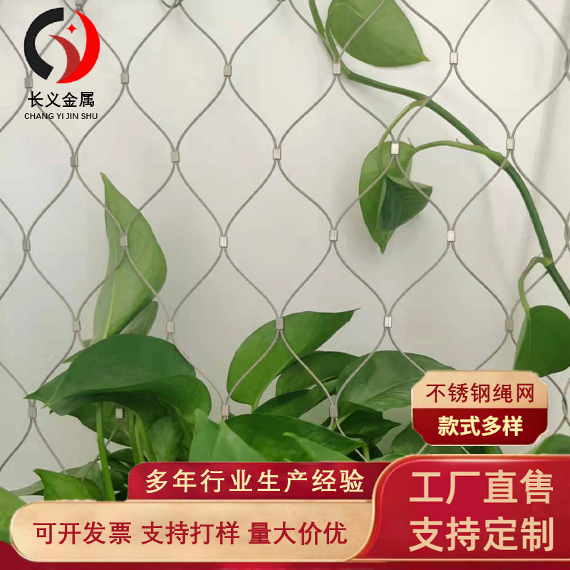 304不锈钢爬藤网蔷薇葡萄架花架攀爬网不锈钢绳网钢丝攀援网