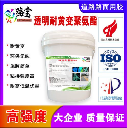 耐黄变荧光石专用胶耐黄变聚氨酯胶粘石胶荧光石专用胶夜光石专用