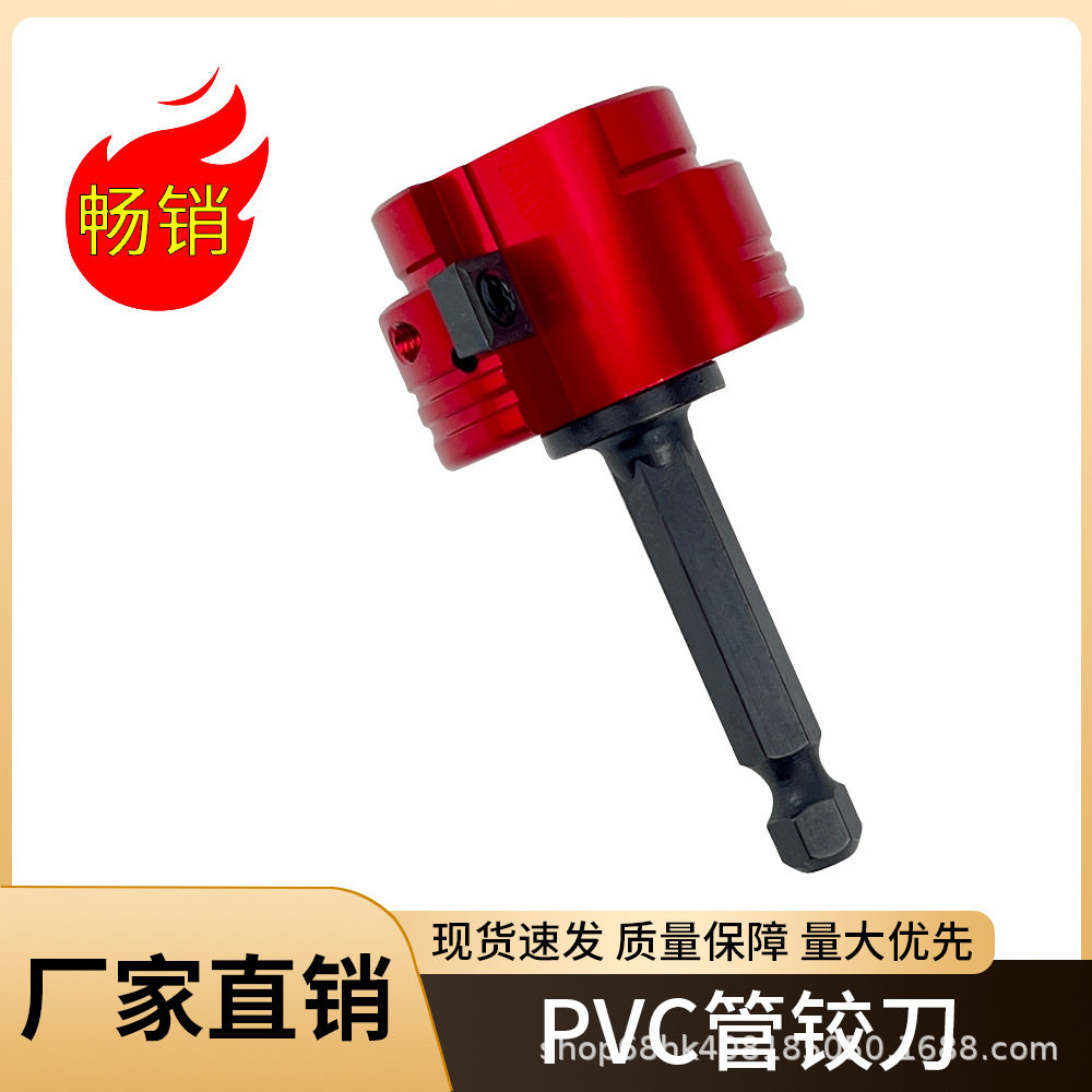 PVC管道铰刀水管接头工具套装塑料PVC管件保护套适合标准钻头