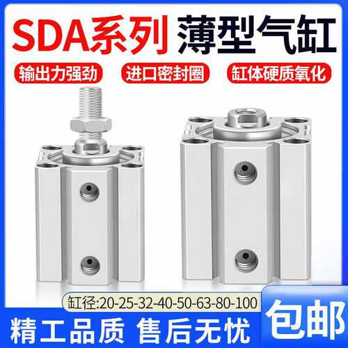 小型气动薄型sda气缸20/25/32/40/50/63/80X10X15X20X25X30*40-B