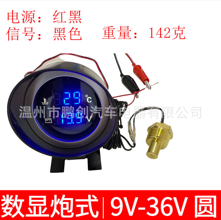 改装炮式水温电压表二合一12V24V通用数显液晶组合仪表厂家现货批