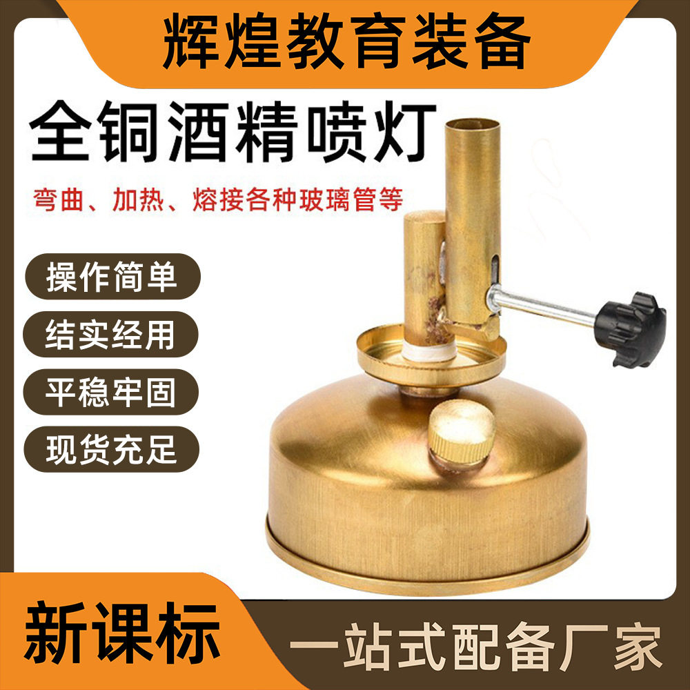 全铜酒精喷灯实验室加热防爆高温便携式酒精灯数显可调节轻便