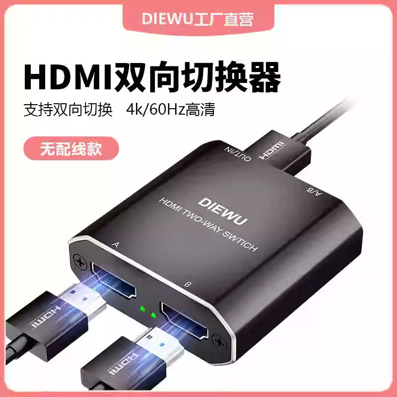 HDMI分屏切换器2进1出高清线连接电脑显示屏双向转换电视一进二出