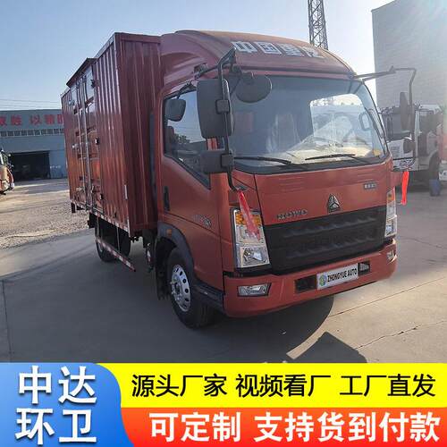 厂家出口重汽豪沃国三厢式货车集装箱装载车 工程厢式轻卡载货车