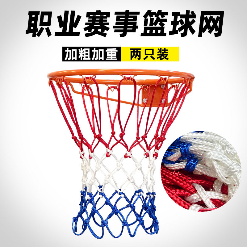 篮球网加粗专业比赛篮筐网兜标准蓝球框网便携式儿童投篮筐网