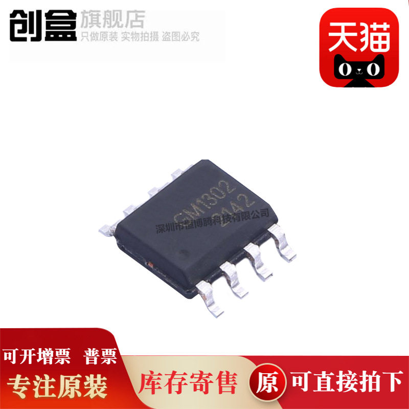 100个GM485E/3485/3085/75176/1302RS-485/RS-422收发器芯片