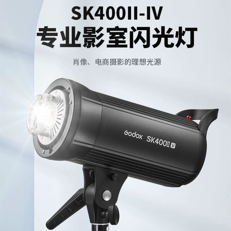 神牛摄影灯SK400IIV四代专业影室闪光灯400W摄影棚三灯套装服