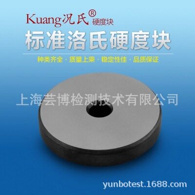 况氏牌洛氏硬度块HRAHRCHRB洛氏硬度计硬度标准测试块