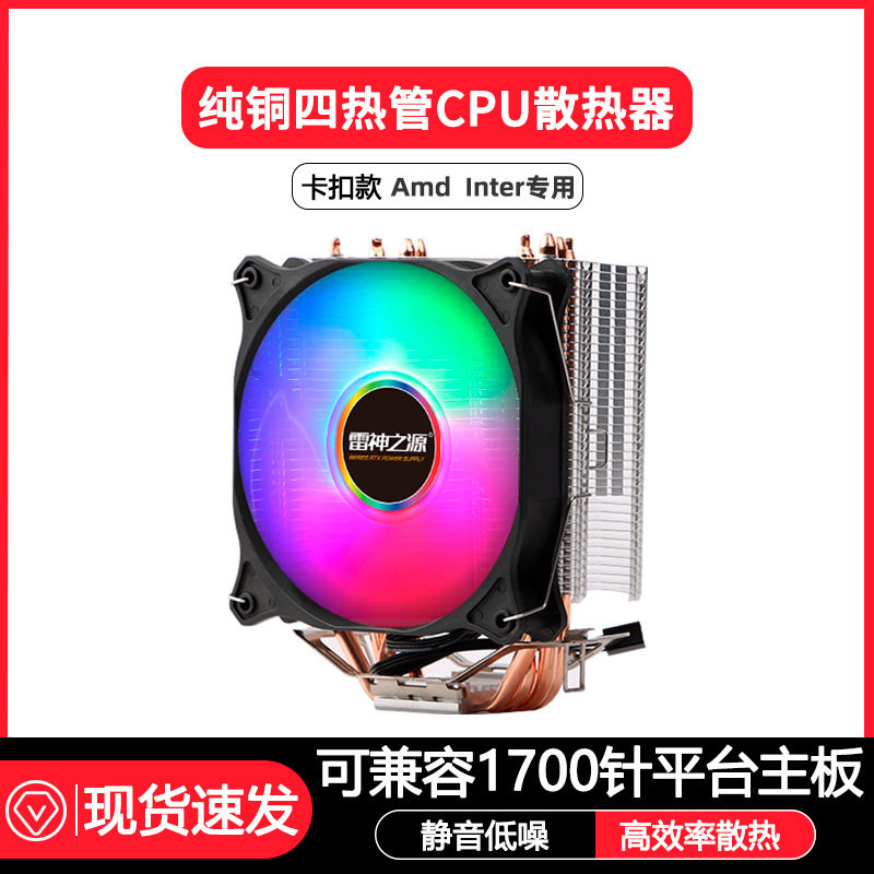 CPU散热器/INTER/AMD平台/卡扣散热器/4铜管/台式电脑散热器