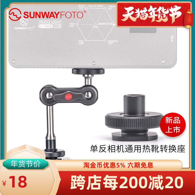 晟崴CB-03单反相机热靴配件扩展冷靴座魔术臂怪手万向支架云台