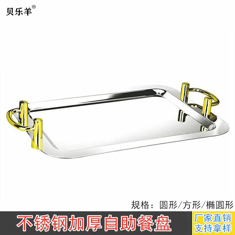 加厚不锈钢镜盘圆形方形镜盘酒店自助餐盘16寸-22寸水果点心托盘