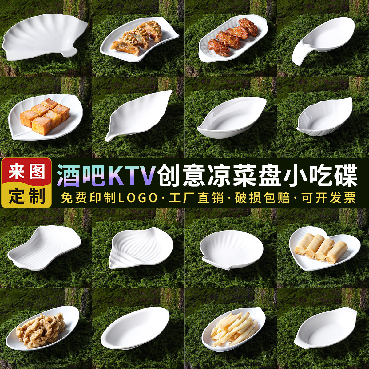 密胺餐具碟子酒吧KTV创意异形小吃碟商用自助餐甜品点心碟
