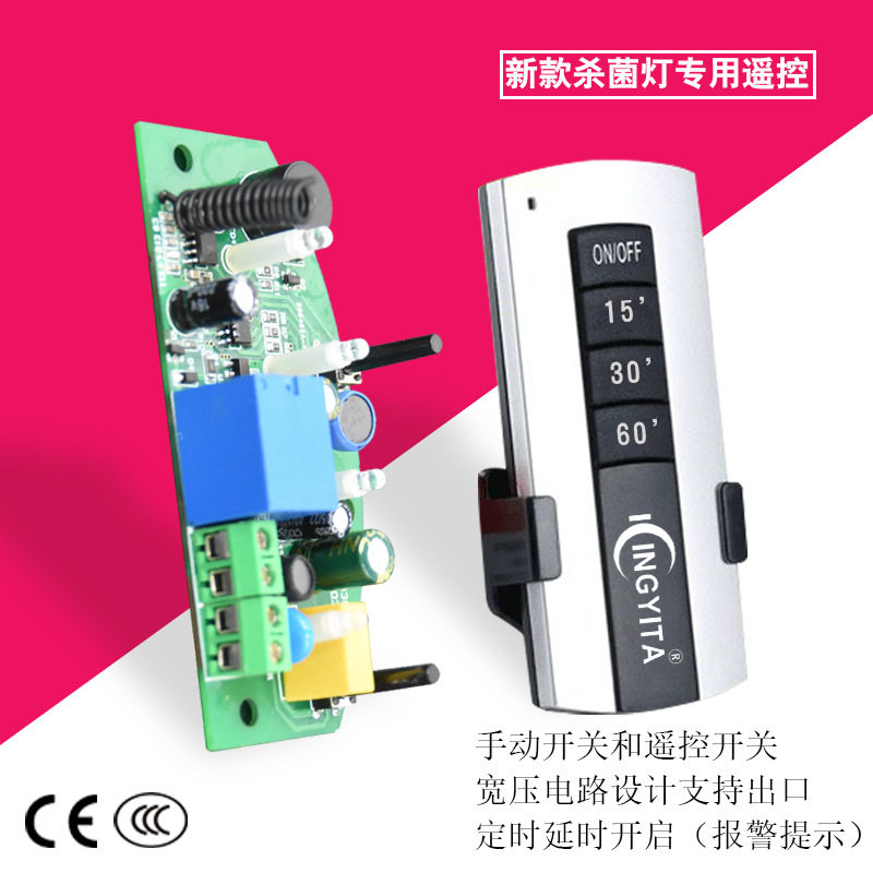 金益达智能定时遥控开关220V家用商用杀菌灯多功能延时开关