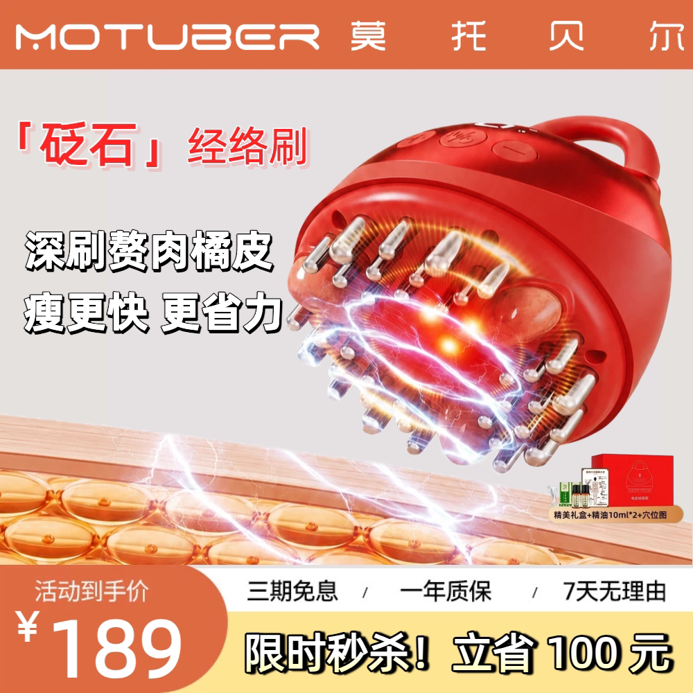 莫托贝尔加热砭石经络刷