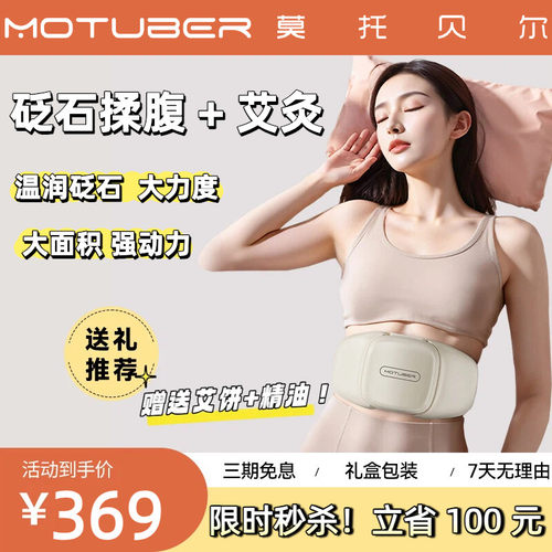 莫托贝尔揉腹仪艾灸砭石促蠕动